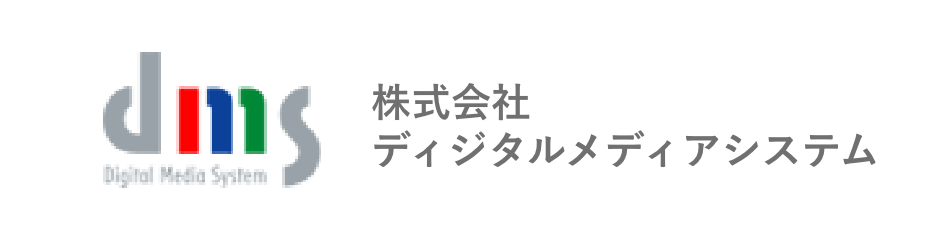 株式会社ディジタルメディアシステム